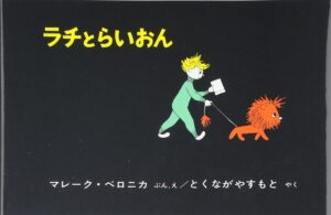 Marék Veronika a Laci és az oroszlán japán kiadása 